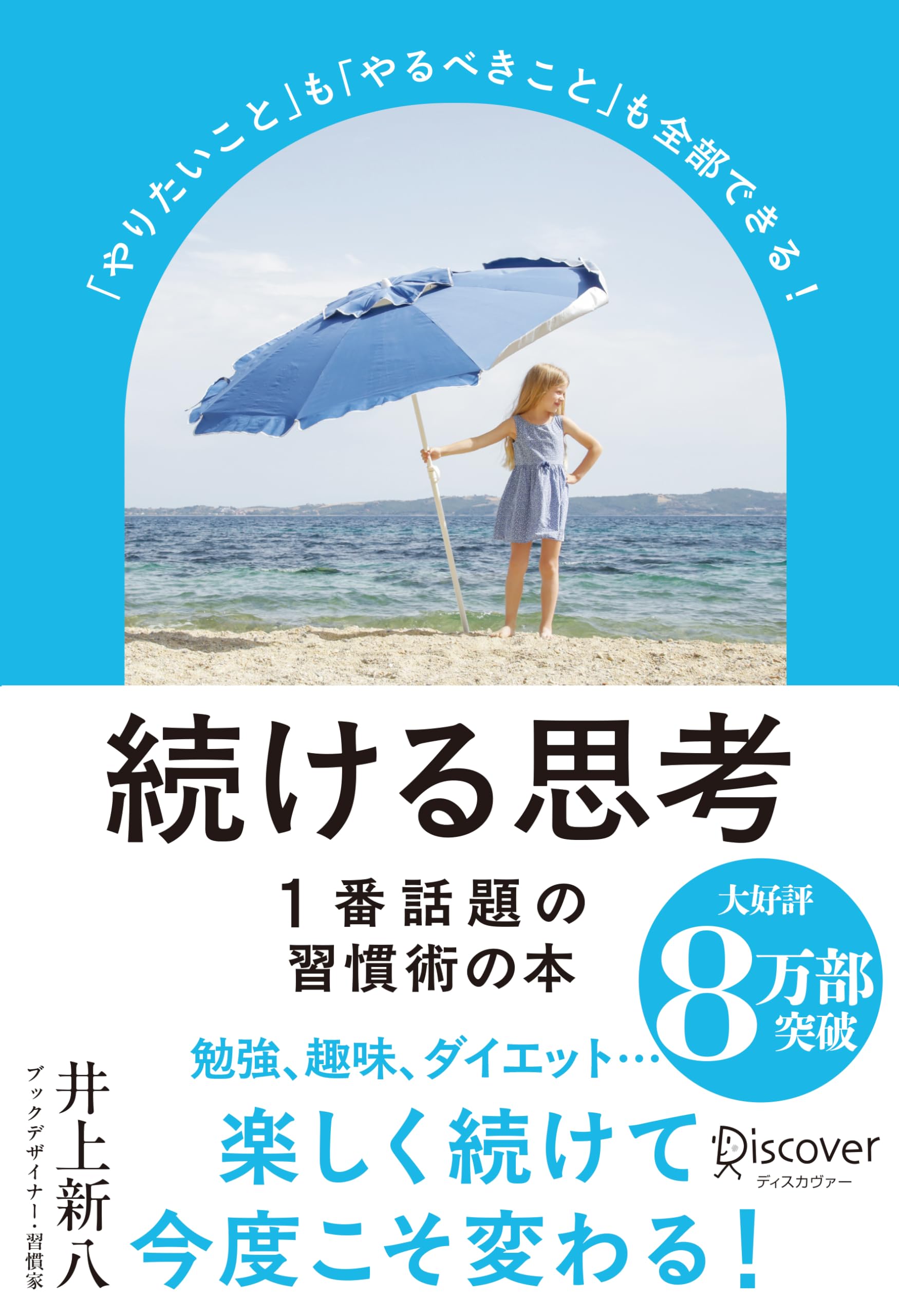 Amazon.co.jp: 続ける思考 (新装版) : 井上新八: Japanese Books